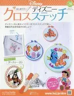 With Appendix) First Disney's Cross Stitch 28