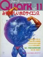 Quark 1988年11月号 クォーク