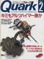 付録付)Quark 1991年02月号 クォーク