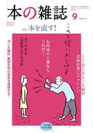 本の雑誌 2022年9月号 471