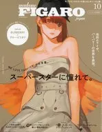 With Appendix) FIGARO japonés, octubre de 2022, edición adicional.