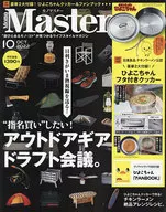 付録付)MonoMaster 2022年10月号