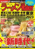拉面Walker东京2023