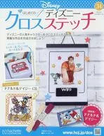 With Appendix) First Disney Cross Stitch 34