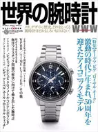 世界の腕時計 153