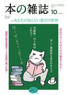 本の雑誌 2022年10月号 472
