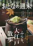 Fin de semana para adultos Edición de octubre de 2022