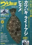 つり情報 2022年10月1日号