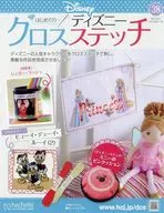 付録付)はじめてのディズニークロスステッチ 38