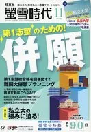 付録付)螢雪時代 2022年11月号