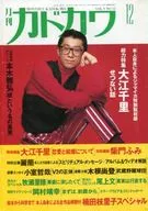 Monthly Kadokawa December 1991 issue