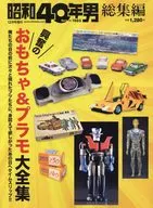 Coleção Completa de Brinquedos e Filmes