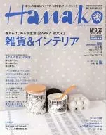 Hanako 2010年4月22日号 No.969