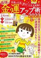 23最強的財運提升術