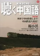 月刊聴く中国語 2023年1月号