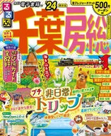 With Appendix) 24 RURUBU CHIBA BOSO