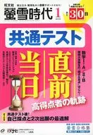 螢雪時代 2023年1月号
