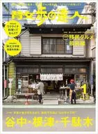 The Master of Walks, January 2023 issue