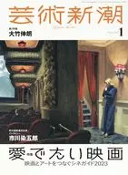艺术新潮2023年1月号