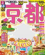 付録付)るるぶ京都’24 超ちいサイズ