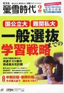 螢雪時代 2023年2月号