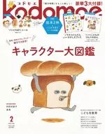 付録付)kodomoe 2023年2月号 コドモエ