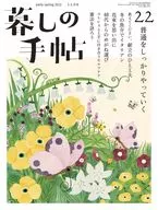 生活手帖2023年2月号