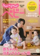 じゃらんベビー東日本版 2023-2024