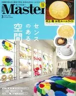 付録付)MonoMaster 2023年3月号