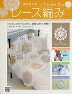 付録付)はじめてのレース編み 156