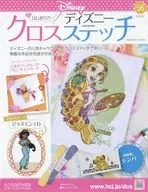 With Appendix) First Disney's Cross Stitch 56