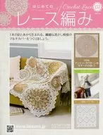 付録付)はじめてのレース編み 157