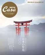 Casa BRUTUS特别编辑日本的圣地100