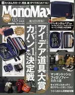 付録付)Mono Max 2023年3月号