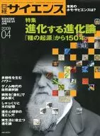 日経サイエンス 2009年04月号