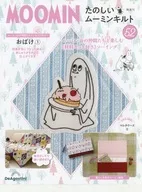 附赠品)隔周刊快乐河马的姆明绗缝全国版52