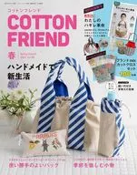 附赠品)Cotton friend 2023年4月号棉友