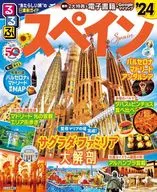 With Appendix) Rurubu-Spain' 24