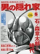 With Appendix) El escondite de los hombres, mayo de 2023