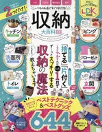 LDK Throw Away! Get rid of! Storage Large Encyclopedia