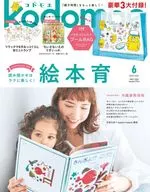 附赠品)kodomoe 2023年6月号科多莫埃