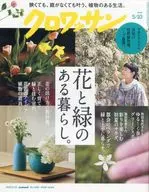 クロワッサン 2023年5月10日号