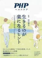 生きるのが楽になるヒント