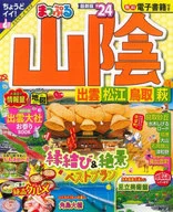With Appendix) Mapuru San-in Izumo, Matsue, Tottori, Hagi' 24