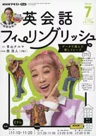 NHK TV English conversation feeling, July 2023 issue
