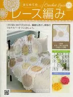 付録付)はじめてのレース編み 176