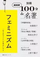别册NHK 100分de名著女权主义