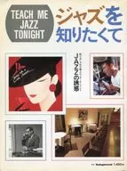 TEACH ME JAZZ TONIGHT ジャズを知りたくて 別冊スイングジャーナル