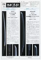 Sword Spring and Autumn May 2017 No. 779