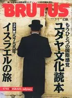 BRUTUS 1995年7月1日号